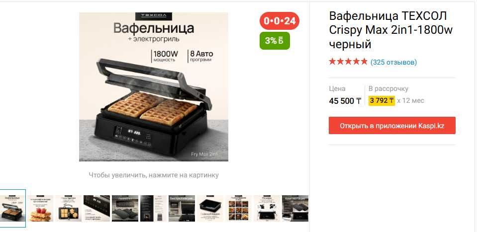 Вафельница-гриль ТЕХСОЛ Crispy Max 2in1-1800w