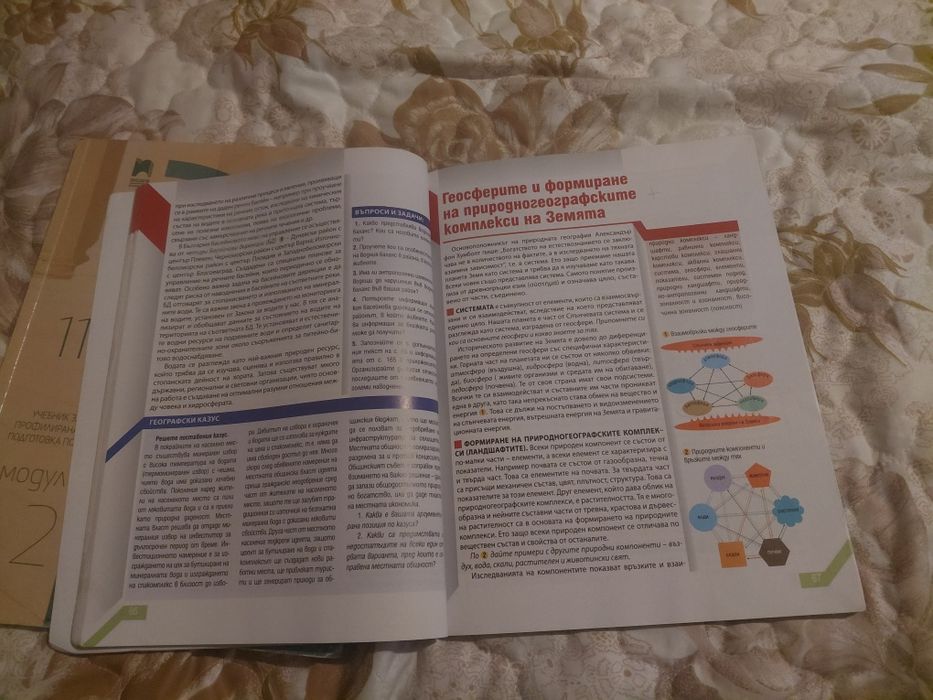 Първи модул и втори модул по география за 11 клас