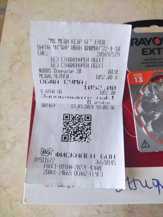 Нов слухов апарат във гаранция ReSounb GN