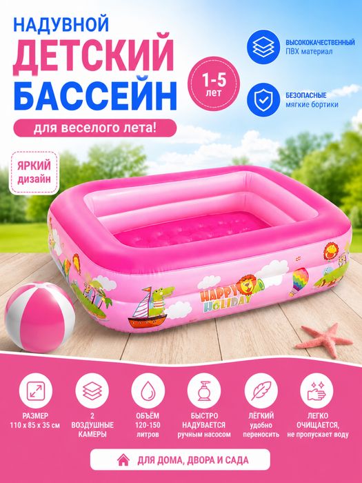 Бассейн болалар учун 110×85×35 см