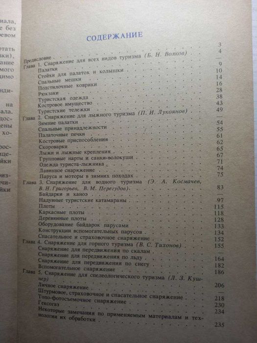 Продам книгу "Самодельное туристическое снаряжение"