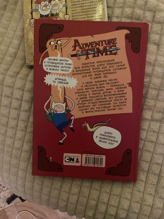 время приключений книга