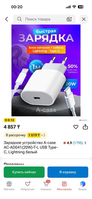 Зарядка type c - lightning