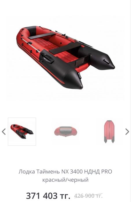 Лодка Таймень NX 3400