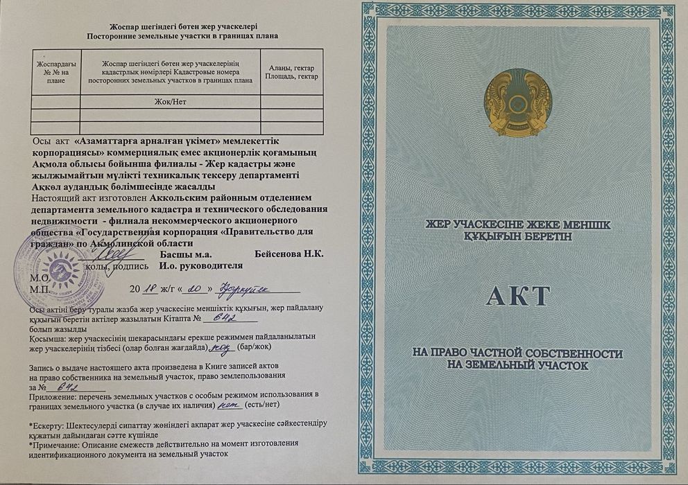 Продам Дом в Акколе