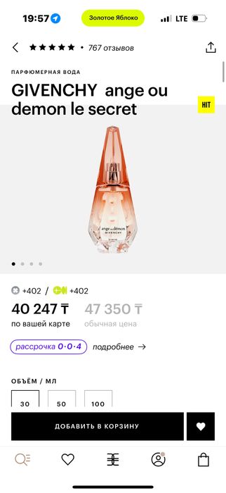 Духи Givenchy Ангел и Демон