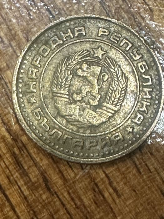 1 стотинка от 1974 НРБ