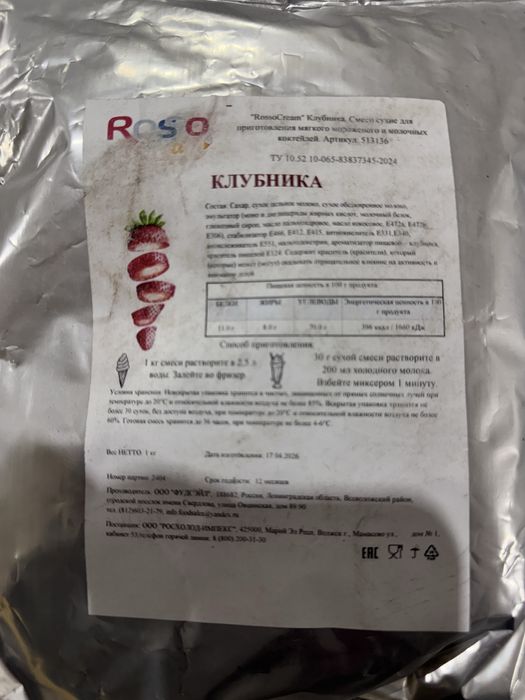 Продам сухие смеси для мороженного