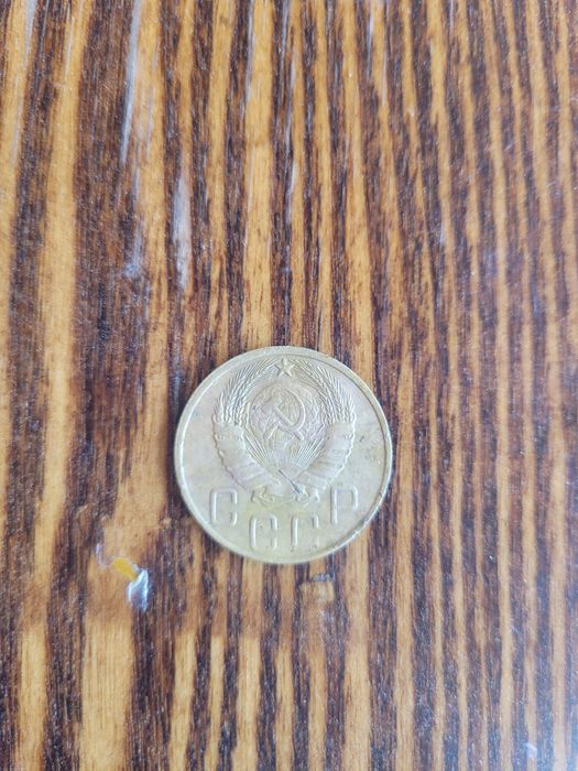 монеты СССР 5 копеек 1946