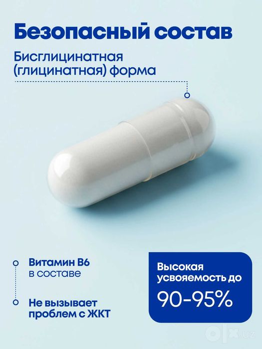 Магний В6 Хелат Глицинат (бисглицинат) magnesium chelate, 120 капсул