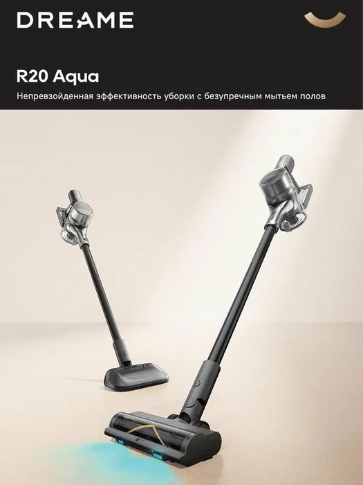 Пылесос беспроводной Dreame R20 Aqua, для сухой