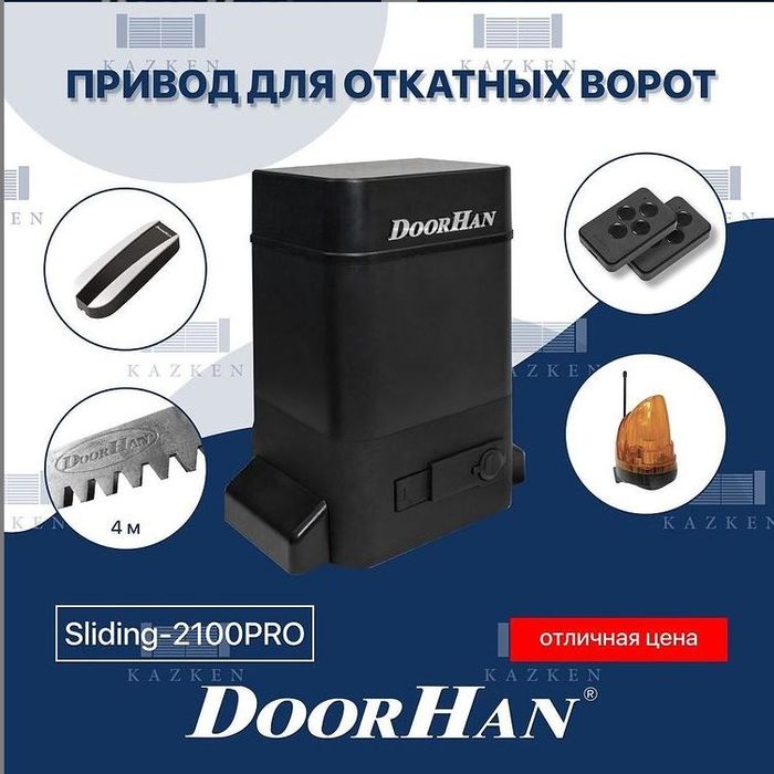 Комплектующие для ворот и шлагбаумов