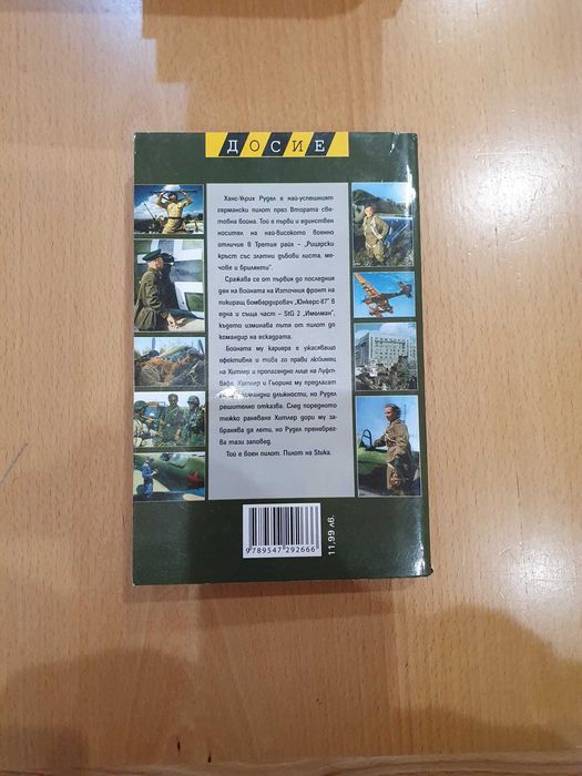 Продавам книга пилот на Stuka