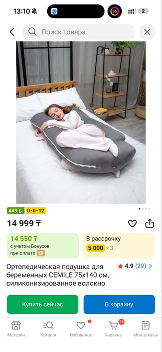 Подушка для беременных