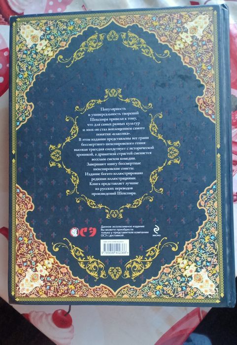 Продам книгу У Шекспир