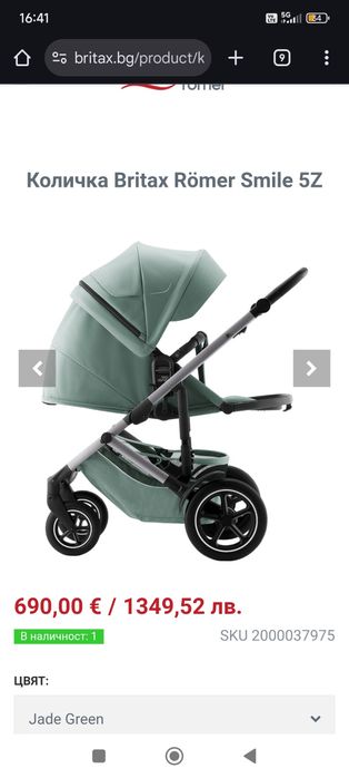 Britax Romer Smile 5Z детска количка + Кош за новородено