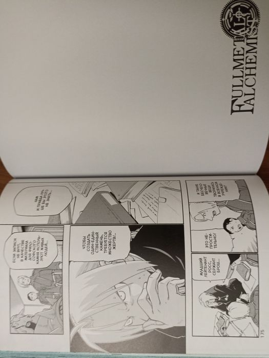 Стальной алхимик манга