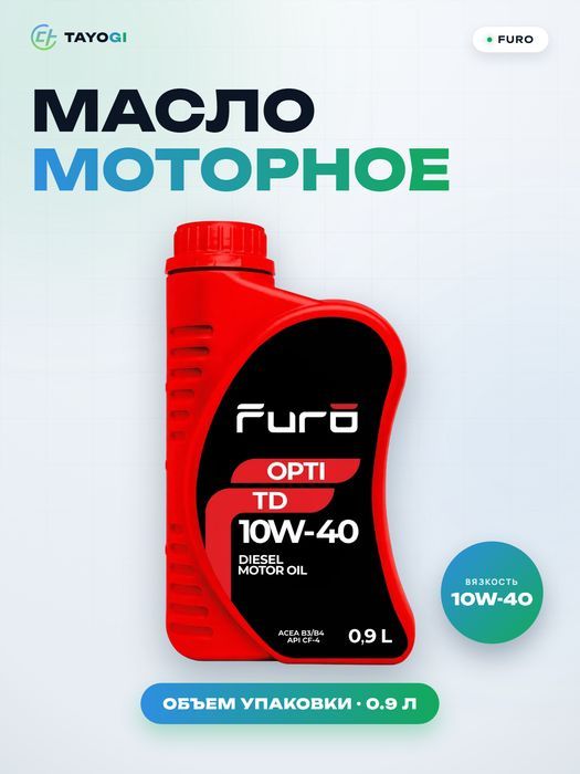 Масло моторное Furo Opti TD 10W-40, 0,9 л