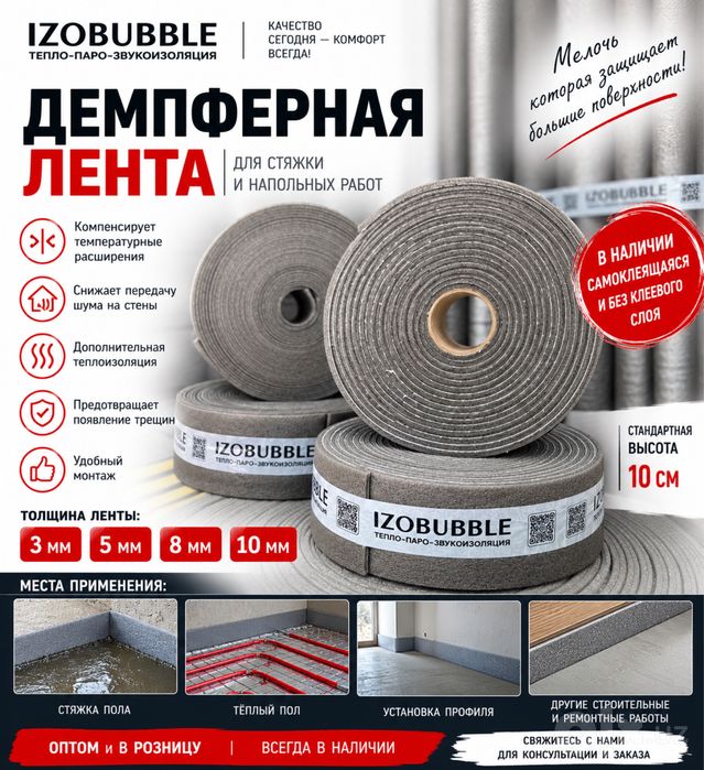 Демпферная лента Demfer lenta samokleyka ishlab chiqaramiz