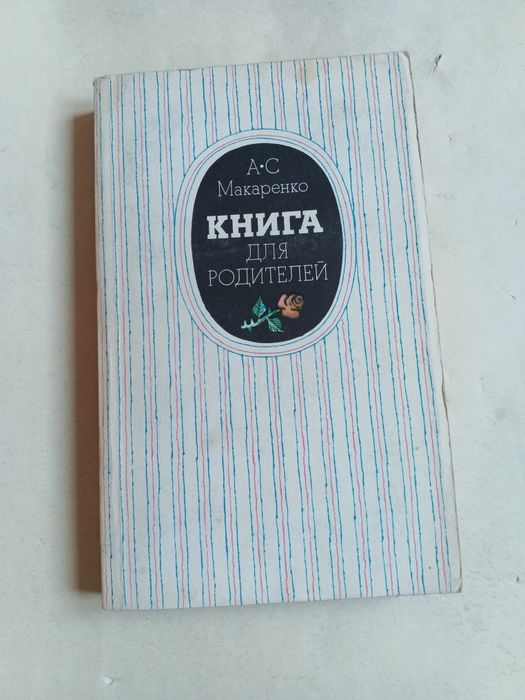Книга для родителей