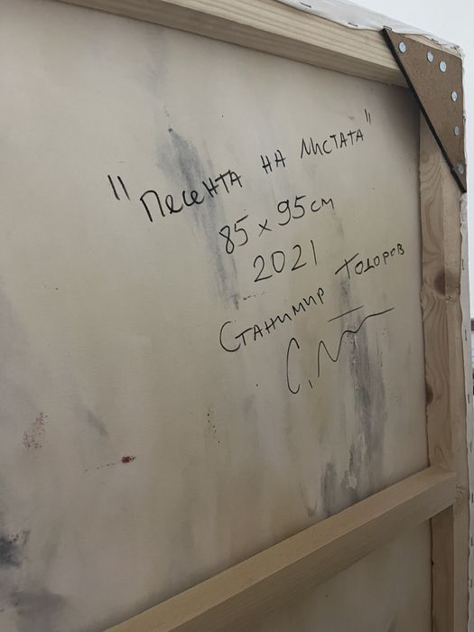 Картина Станимир Тодоров 2021 г