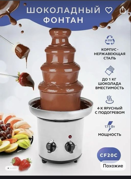 Shokolad favvora