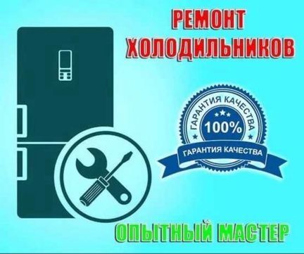 Ремонт инвекторных холодильников