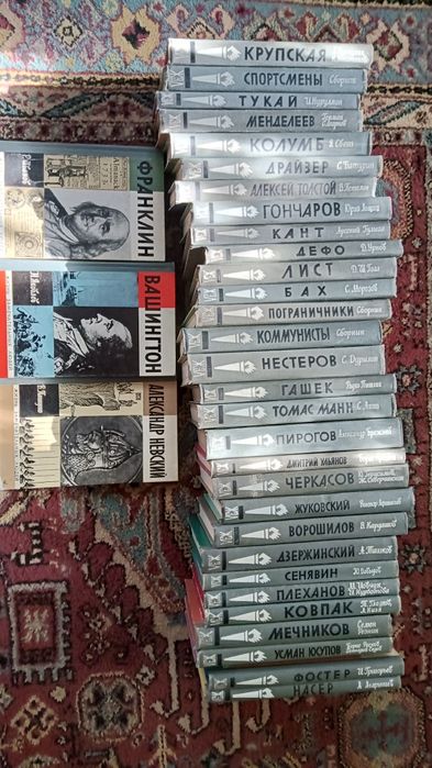 Книги. Недорого. Серия жизнь замечательных людей.