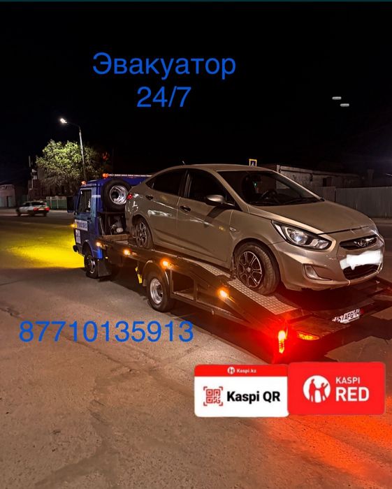 Эвакуатор, Автовоз 24/7