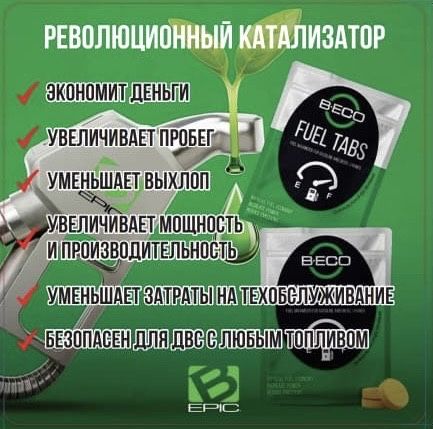 Fuel Tabs (топливные таблетки)