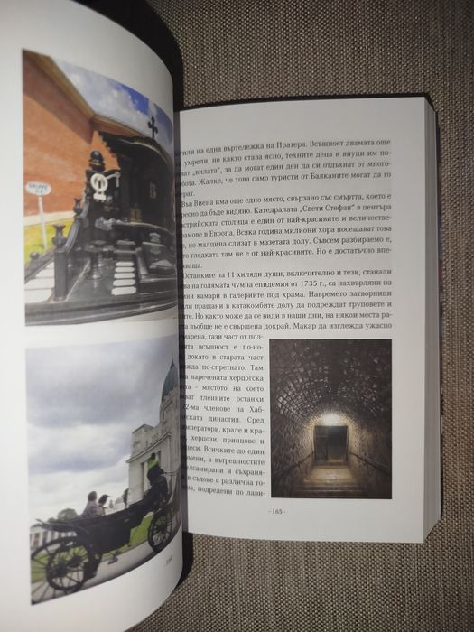 Истории от ръчния багаж