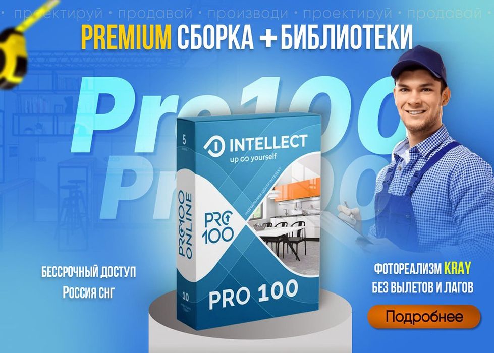 Программа Pro100 ver 7.08  + ЧПУ модуль