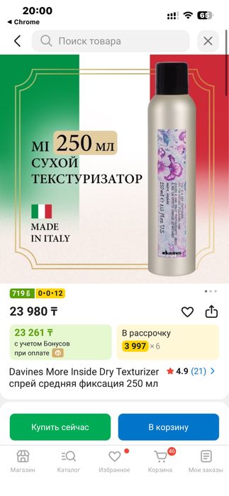 Текстурайзер для волос