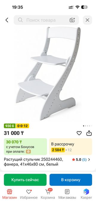 Растущий стульчик для детей