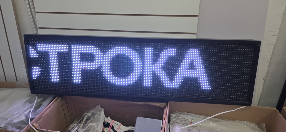 Бегущая строка LED