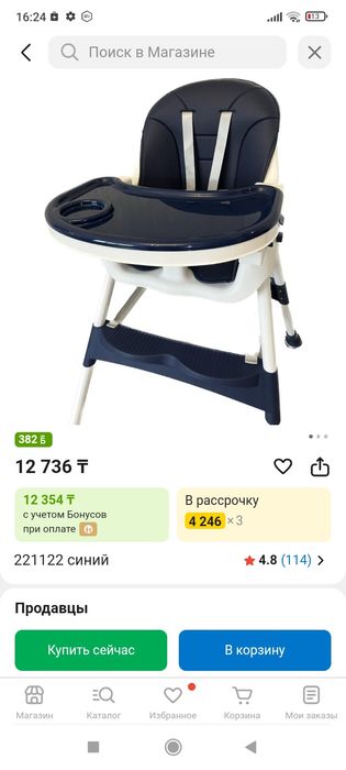 Стульчик для кормления