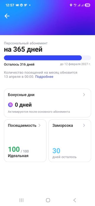 Абонемент Уан Фит