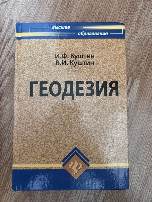 2 книги по геодезии