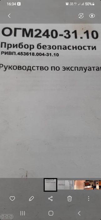 Прибор безопасности ОГМ 240