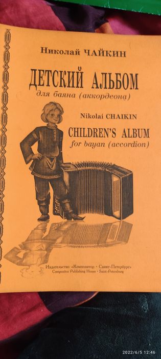 Ноты для баяна и аккордеона