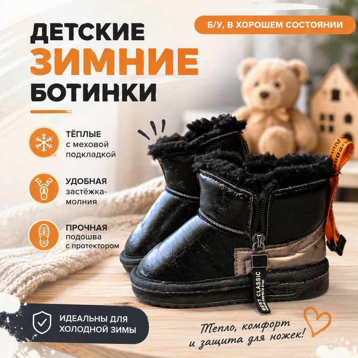 Детские зимние ботинки 23 р
