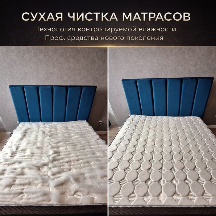 Химчистка матраса