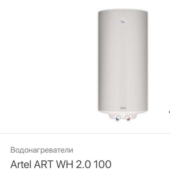 Водонагреватель  фирма Artel
