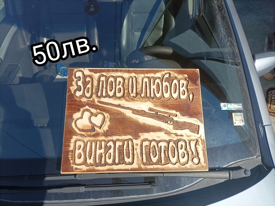 Дървени табели с ваш текст