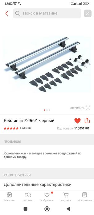Продам рейлинги универсальные новые.