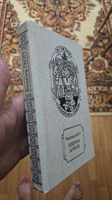Книга Вальтер Скотт