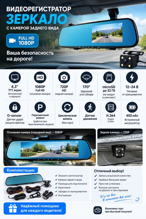 Видеоренистратор и камера заднего вида