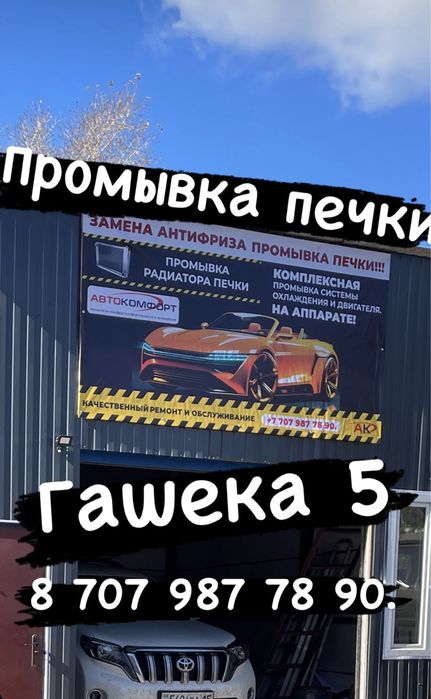 Промывка печек