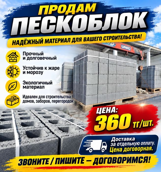 Продам пескаблок отличного качества