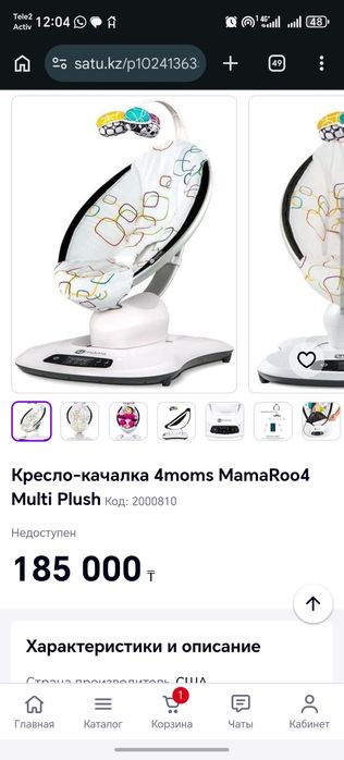 Электрокачели 4moms MamaRoo 4